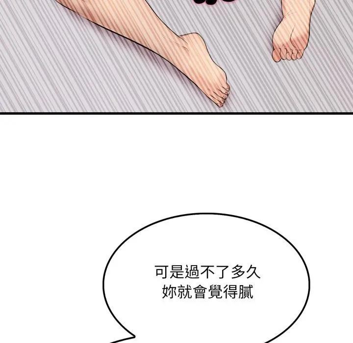 社区人妻的陷阱第9话