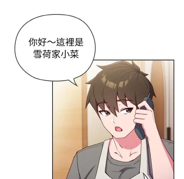 恋上年上的她第1话