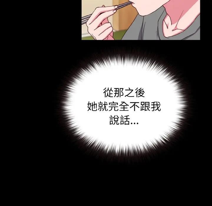 恋上年上的她第2话