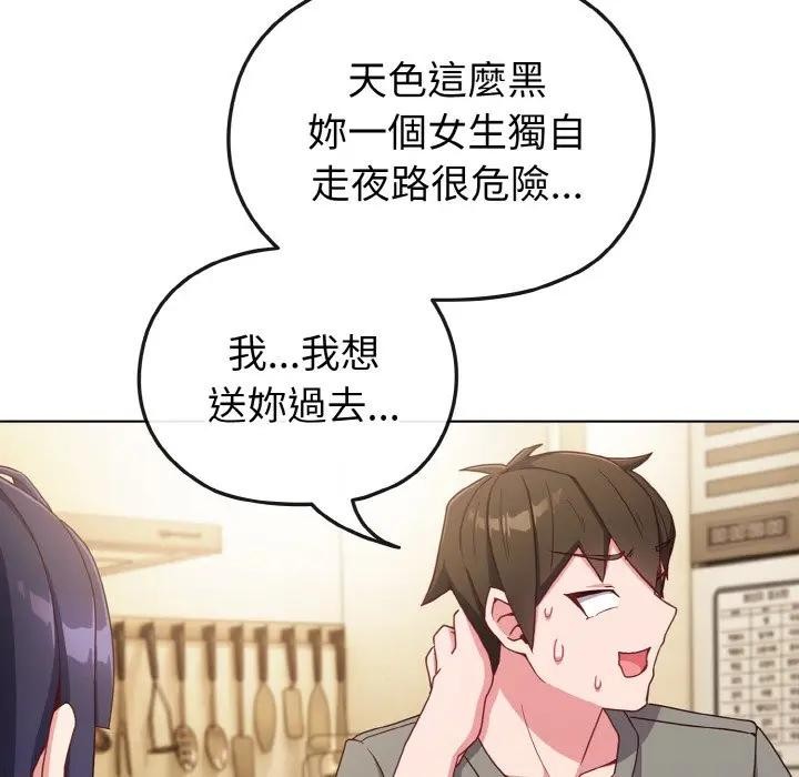 恋上年上的她第2话