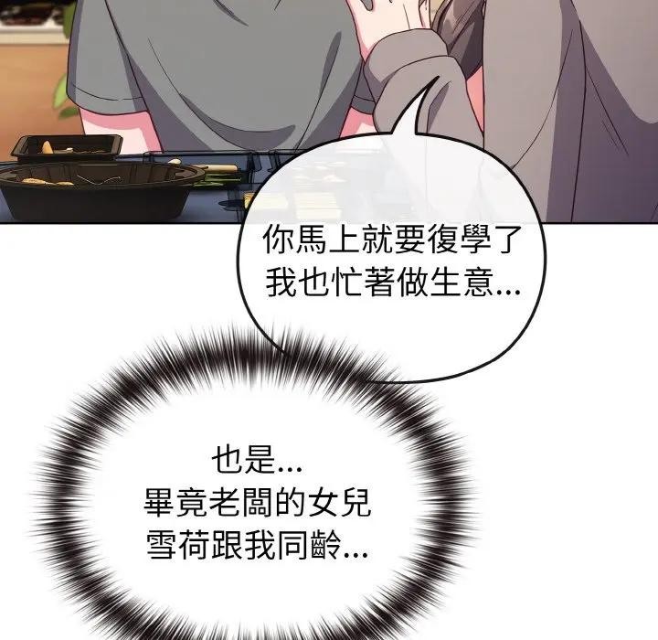 恋上年上的她第2话