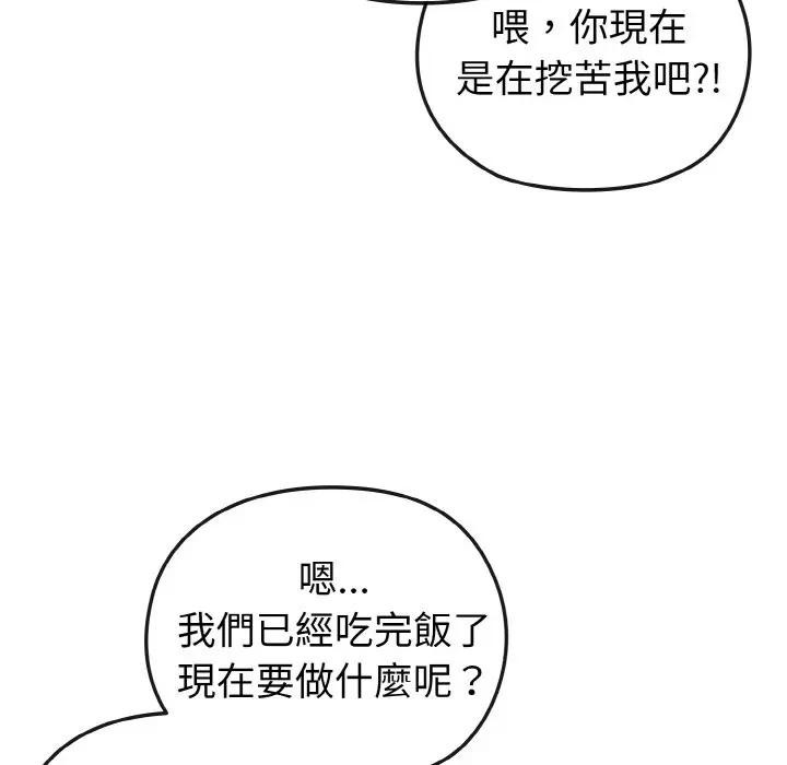 恋上年上的她第3话