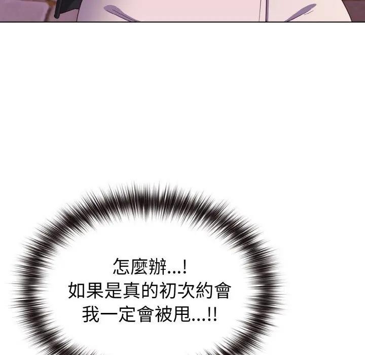 恋上年上的她第3话