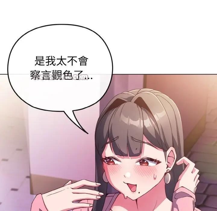 恋上年上的她第3话