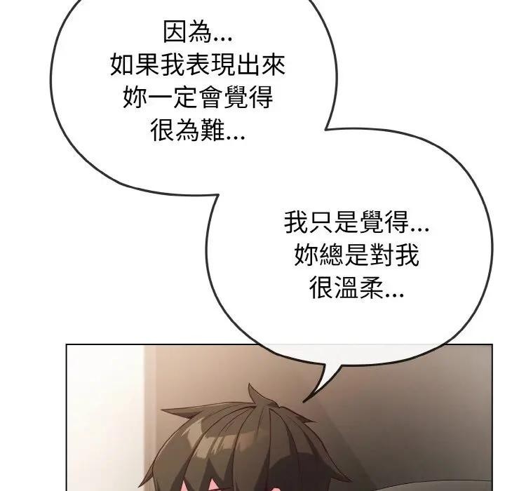 恋上年上的她第4话