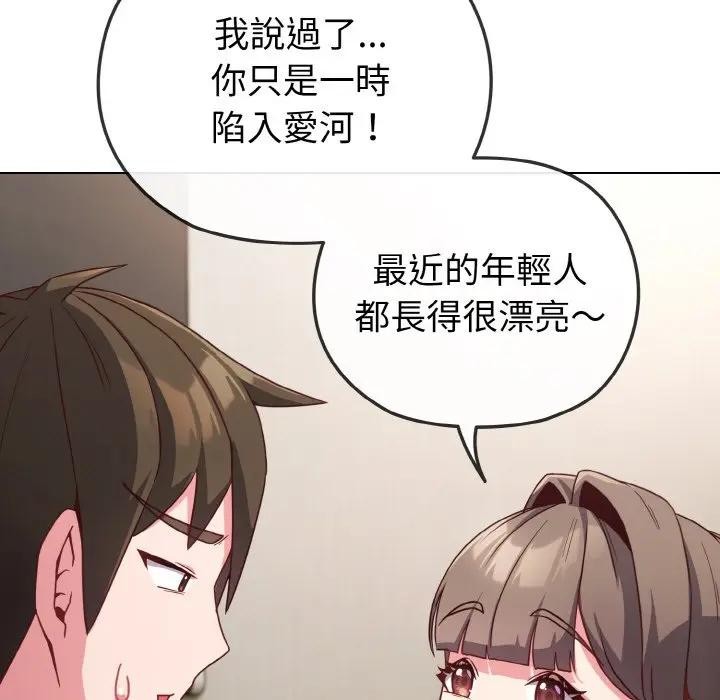 恋上年上的她第4话