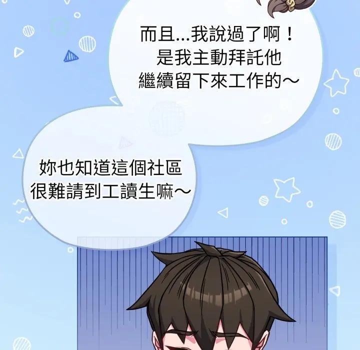 恋上年上的她第11话