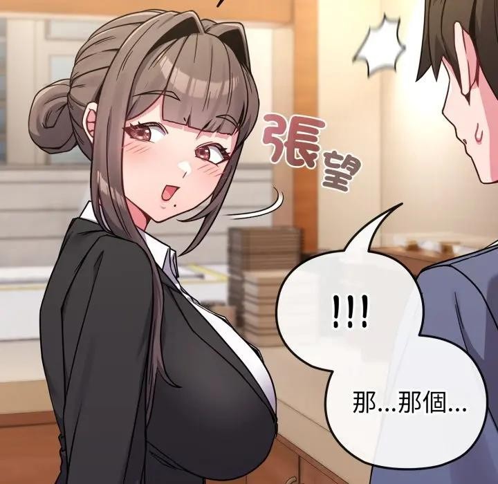 恋上年上的她第13话