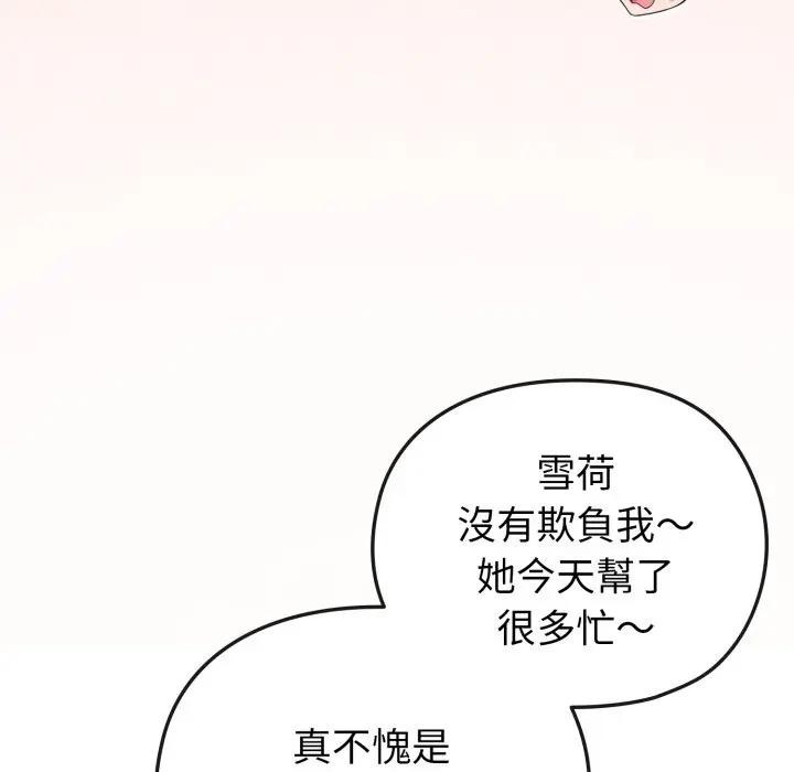 恋上年上的她第13话