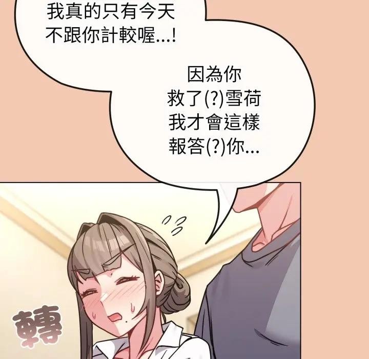 恋上年上的她第13话