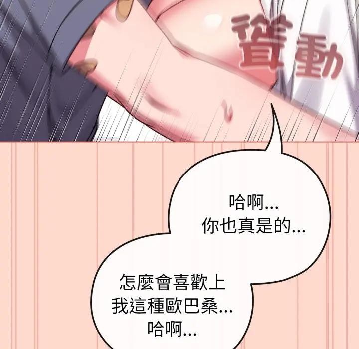 恋上年上的她第14话