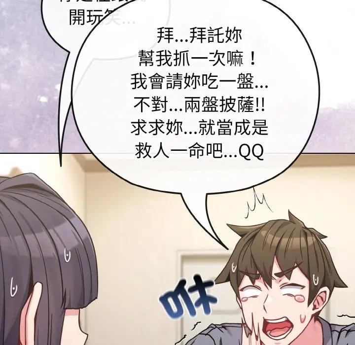 恋上年上的她第16话