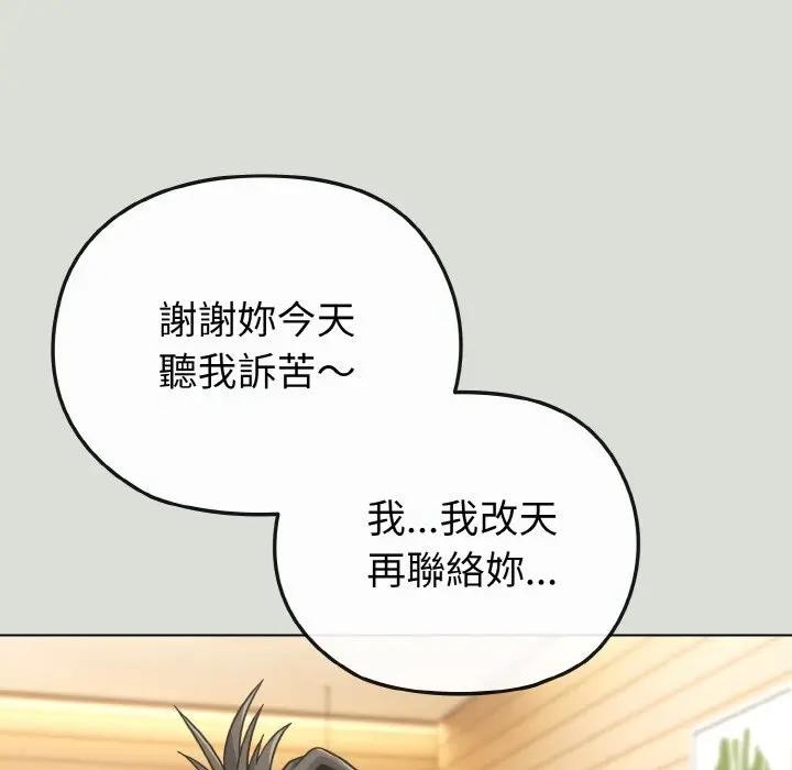 恋上年上的她第18话