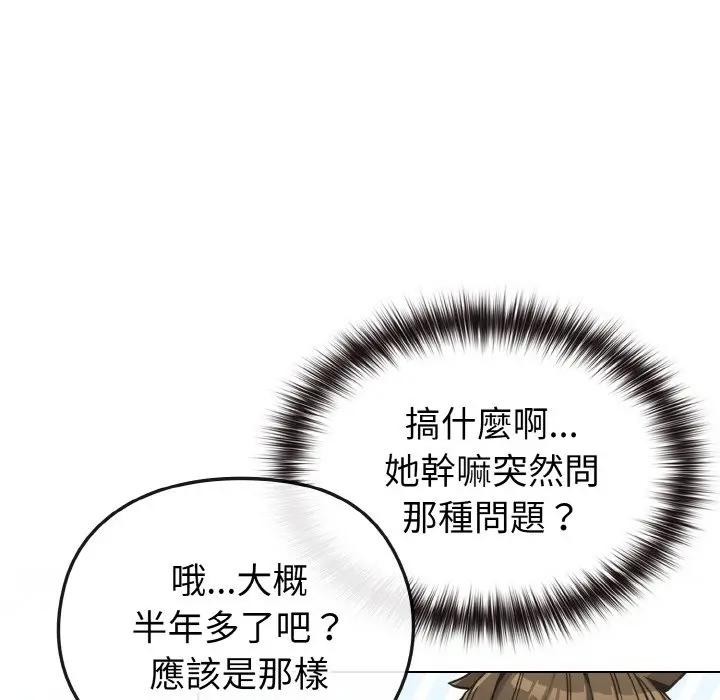 恋上年上的她第18话