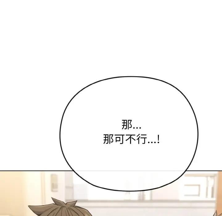 恋上年上的她第18话