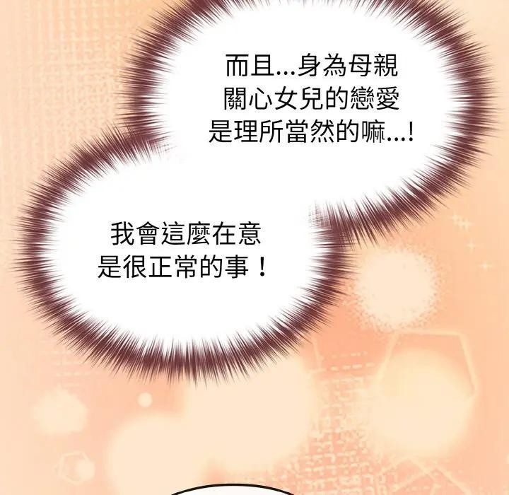 恋上年上的她第18话