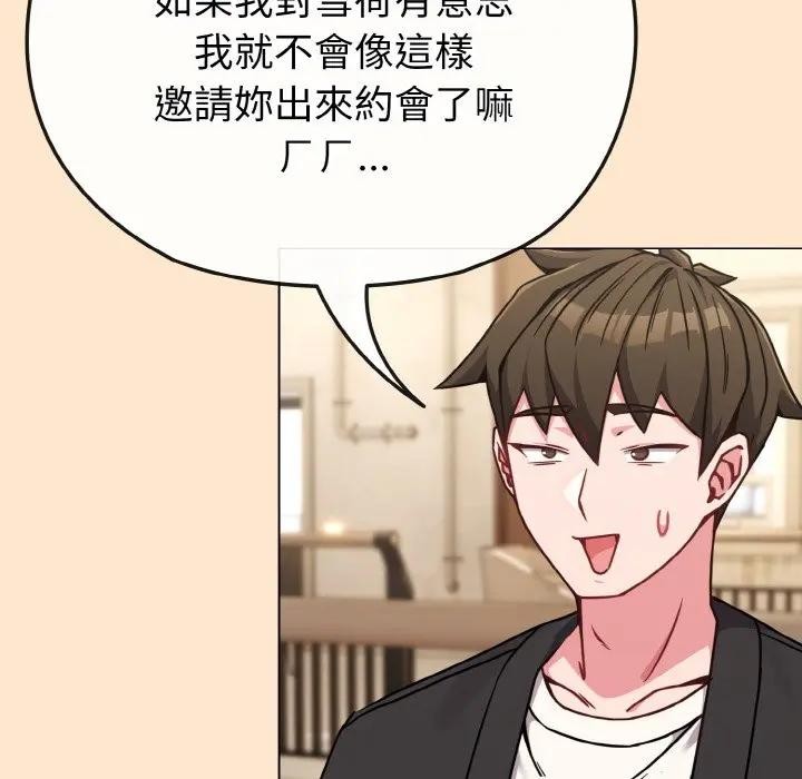 恋上年上的她第18话