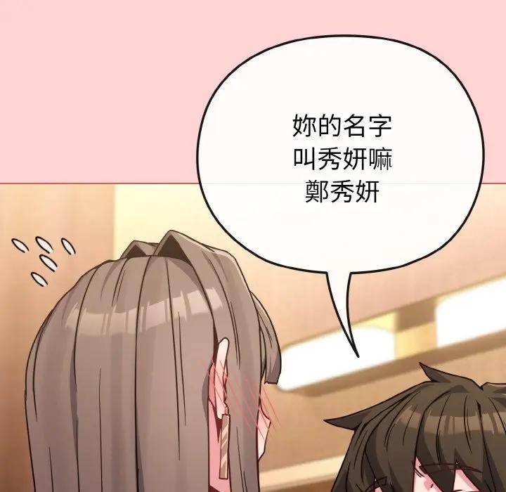 恋上年上的她第20话