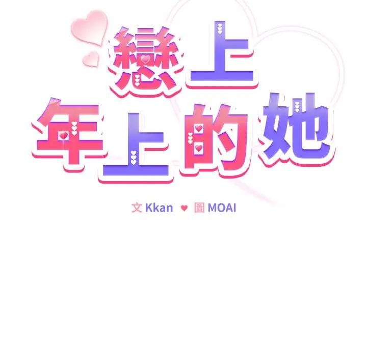 恋上年上的她第22话