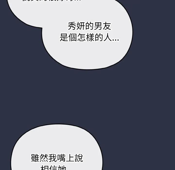 恋上年上的她第23话