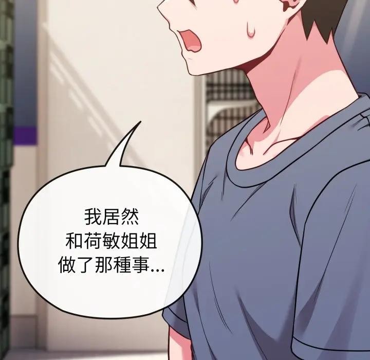 恋上年上的她第25话