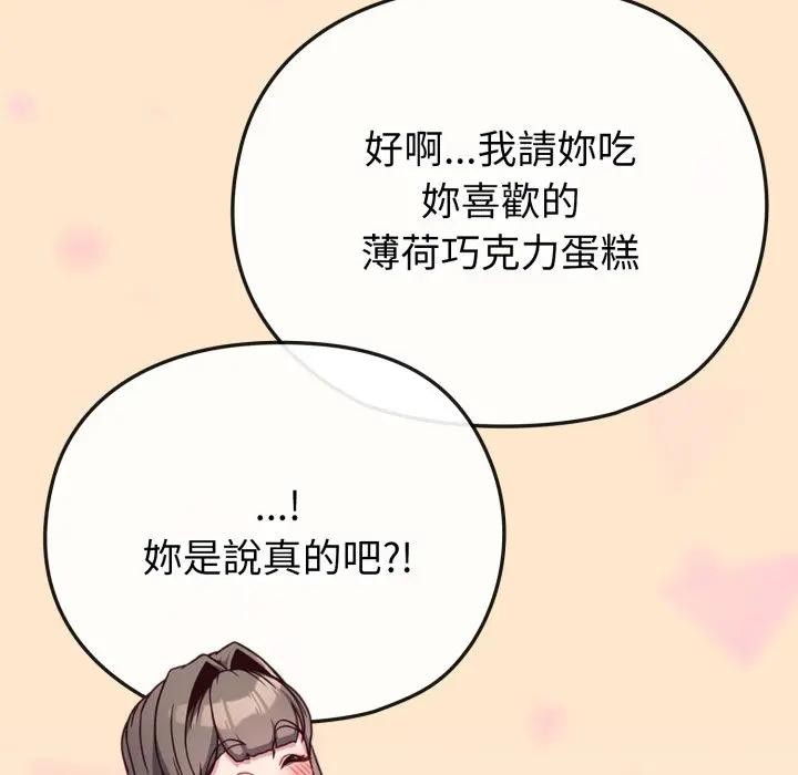 恋上年上的她第26话