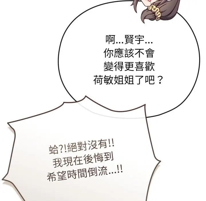 恋上年上的她第26话