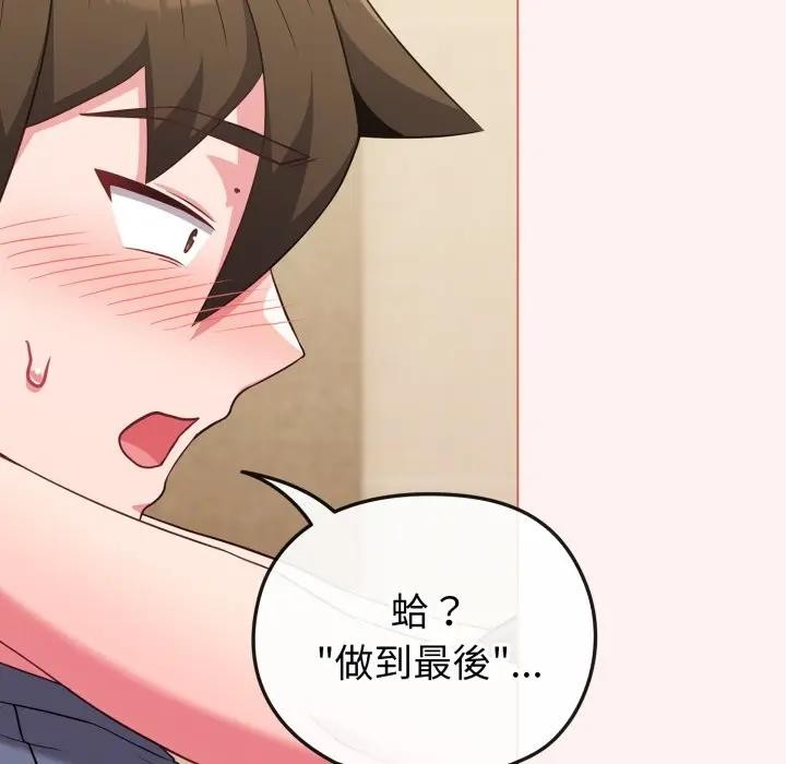 恋上年上的她第27话