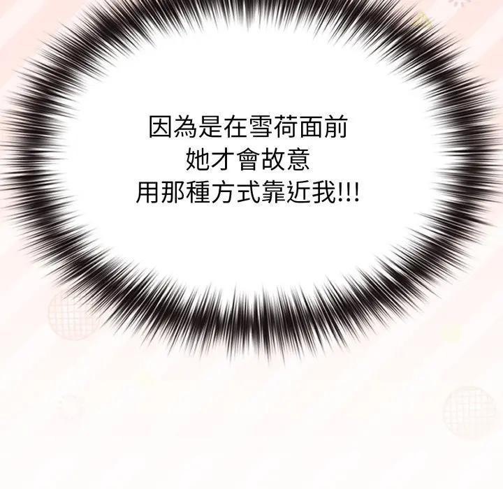 恋上年上的她第29话