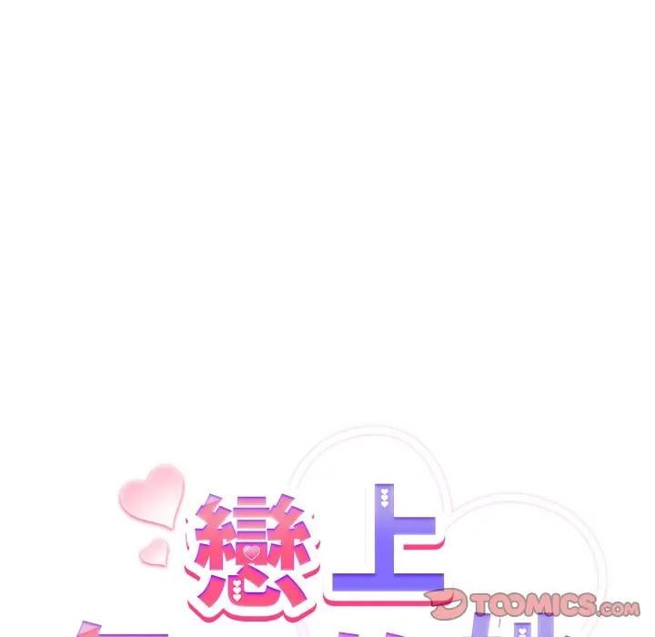 恋上年上的她第30话