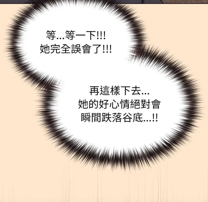 恋上年上的她第31话