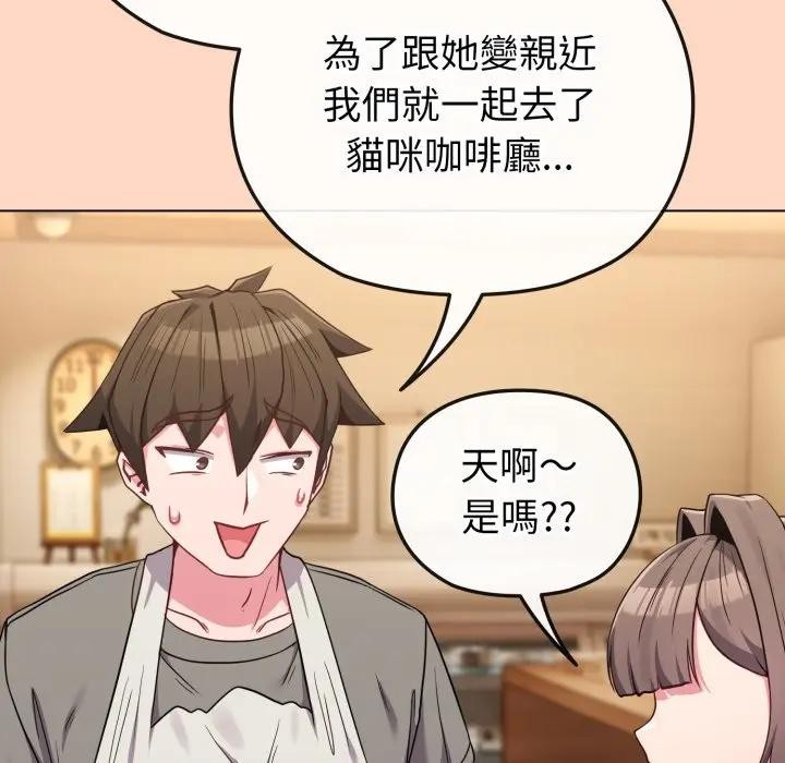 恋上年上的她第32话