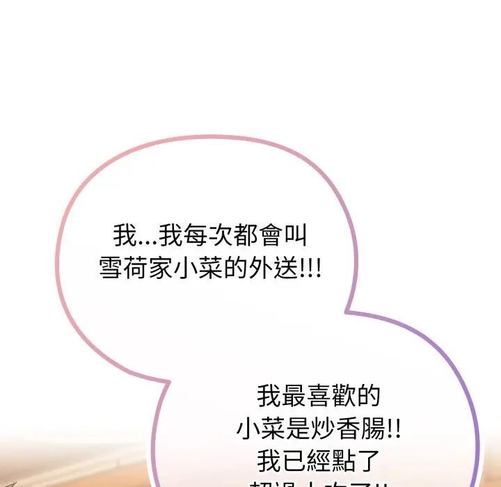 恋上年上的她第33话