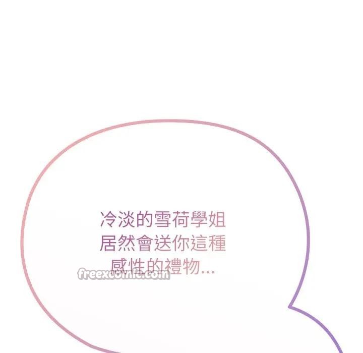 恋上年上的她第33话