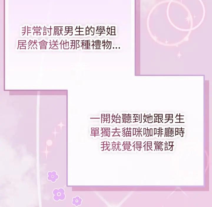 恋上年上的她第33话