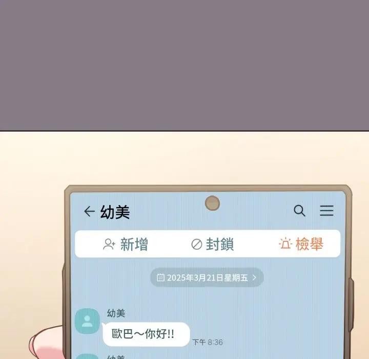 恋上年上的她第33话