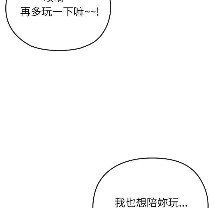 恋上年上的她第34话