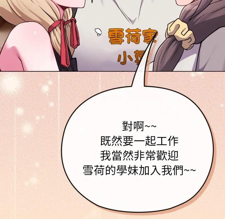 恋上年上的她第39话