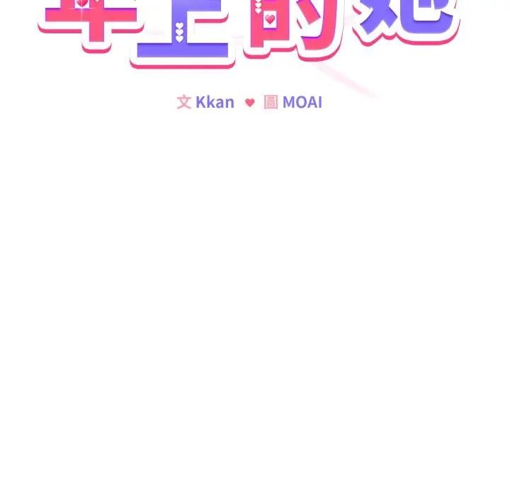 恋上年上的她第40话