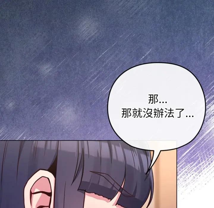 恋上年上的她第41话