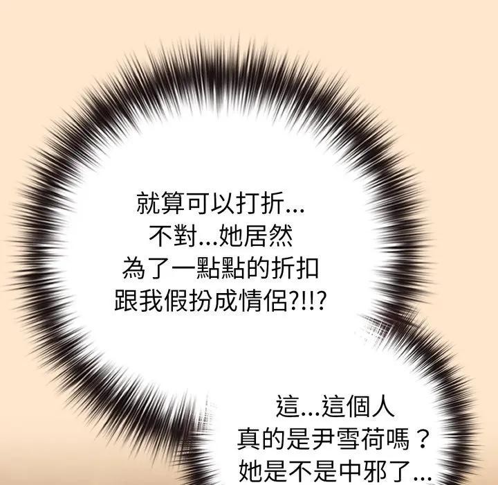 恋上年上的她第43话