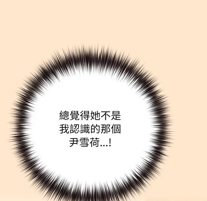 恋上年上的她第43话