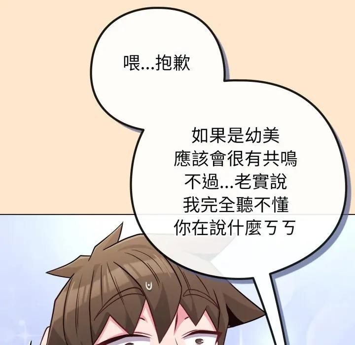 恋上年上的她第43话