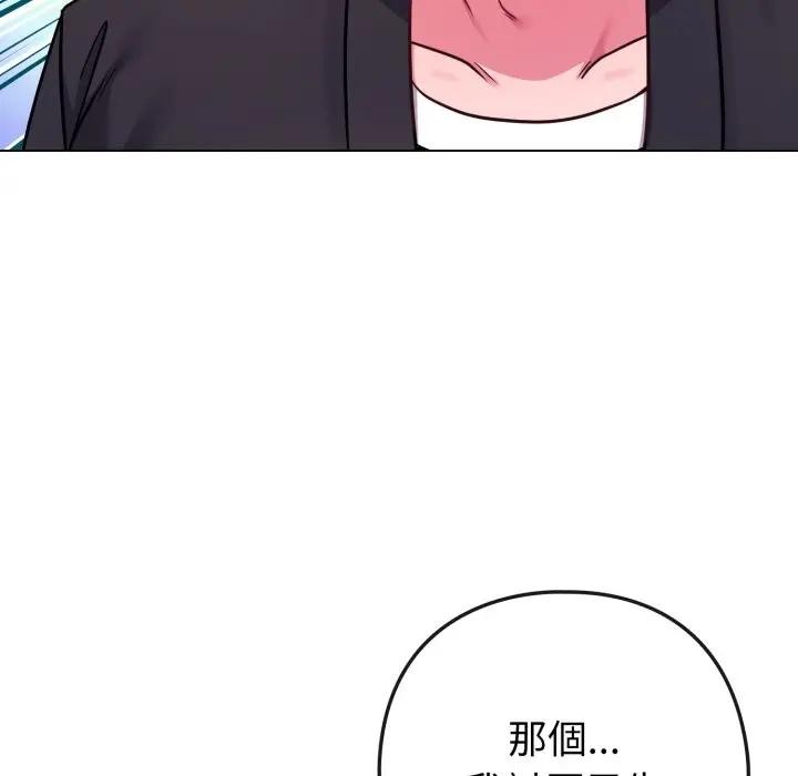 恋上年上的她第44话