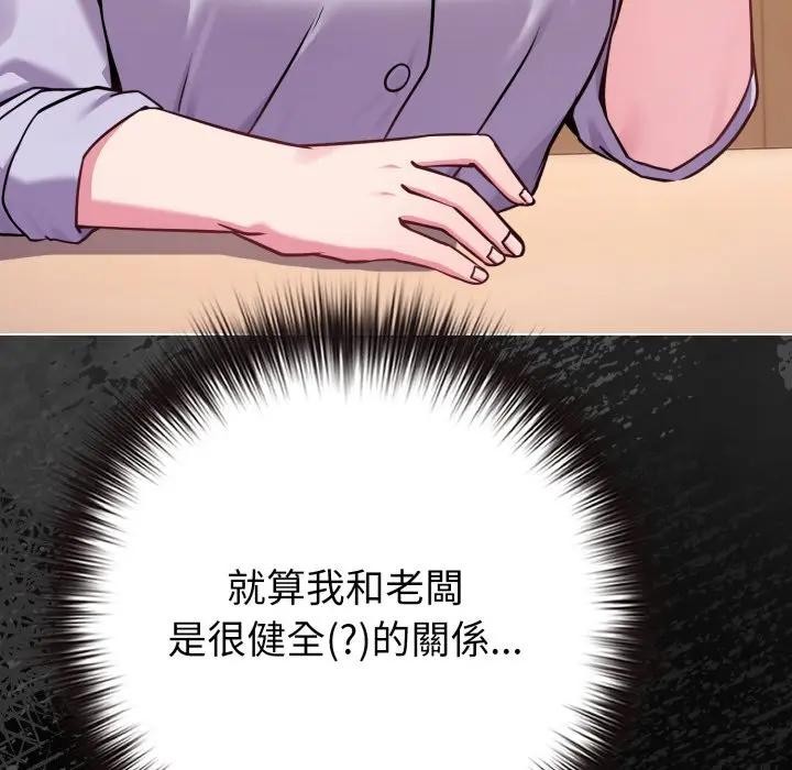 恋上年上的她第44话