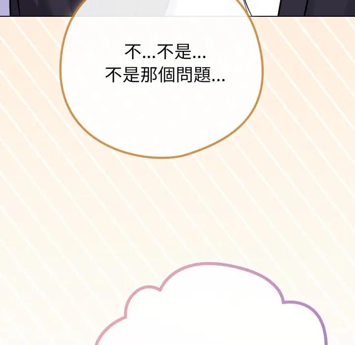 恋上年上的她第44话