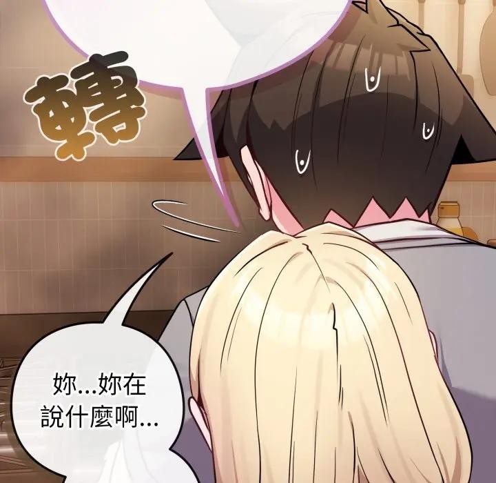 恋上年上的她第45话