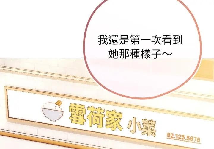 恋上年上的她第46话