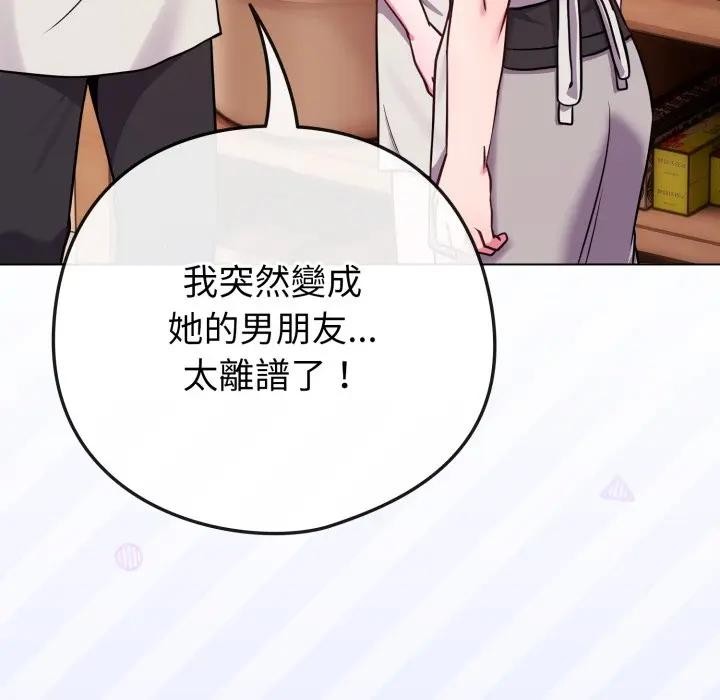 恋上年上的她第46话