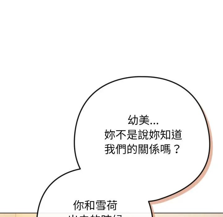 恋上年上的她第46话